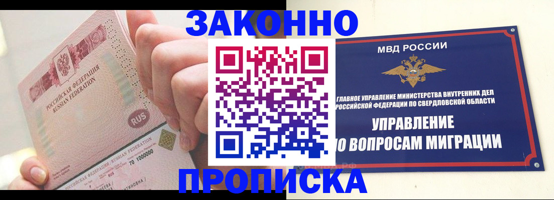 прописка от собственника в Курской области