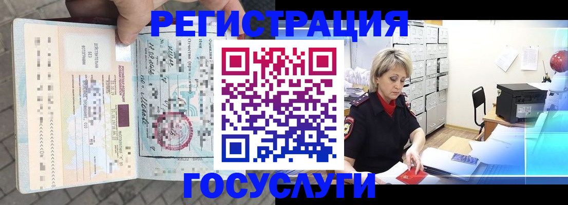 временная регистрация недорого в Курской области