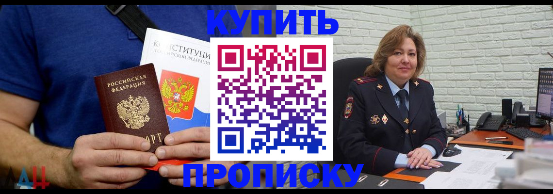 временная регистрация купить в Курской области