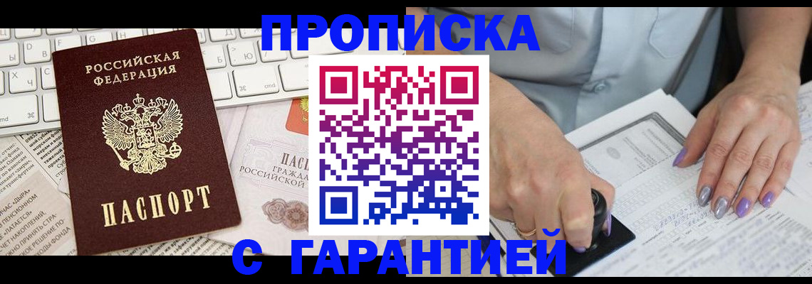 прописка ребенка в Курской области