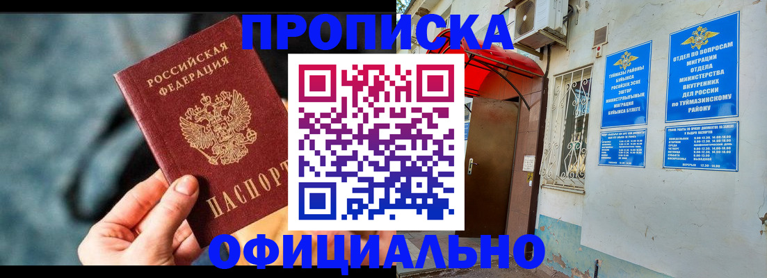 прописка 2025 в Курской области