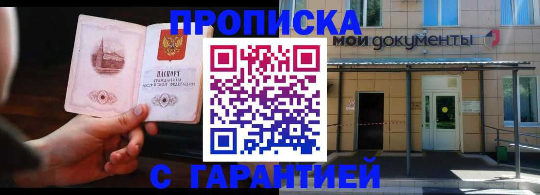 временная регистрация законно в Курской области