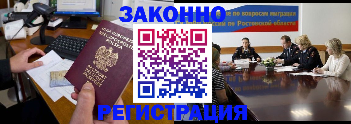 прописка для работы в Курской области